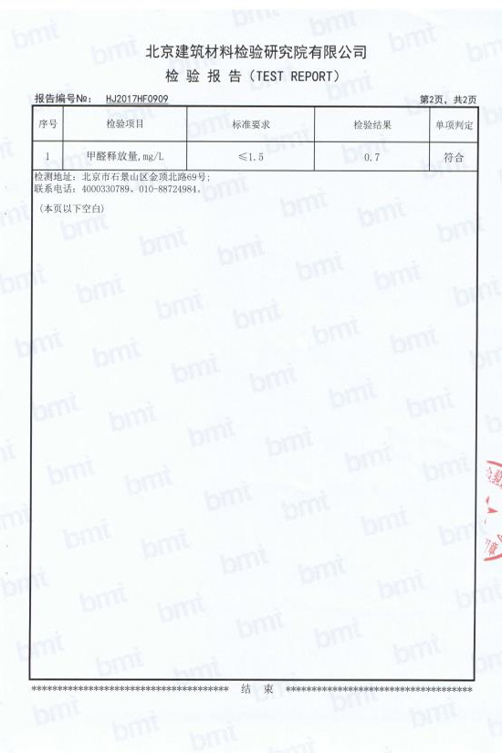 科技合成板國家環保檢測報告