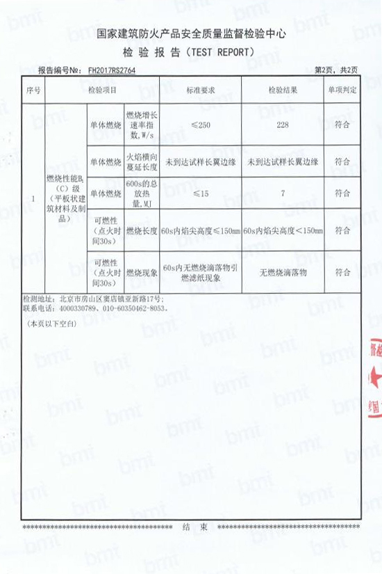 科技合成板國家建筑防火產品檢測報告