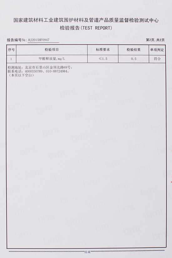 PVC裝飾板國家環保檢測報告