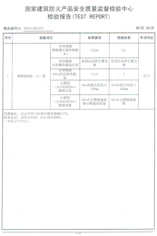 PVC裝飾板國家建筑防火產品檢測報告